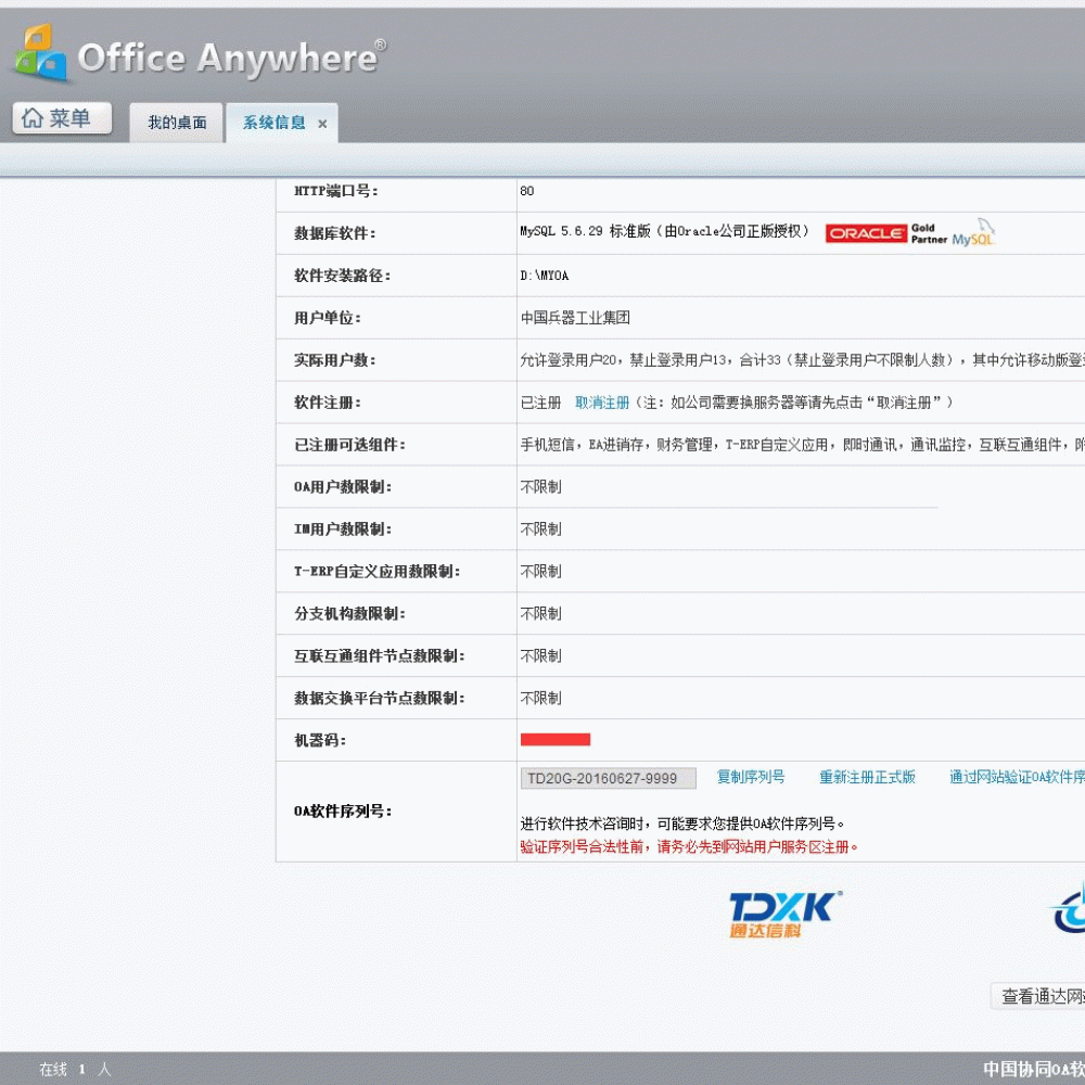 通达OA2016(9.5.160913)全能无限制版,电脑微信钉钉多端登录+全能组件+不限客户端数量