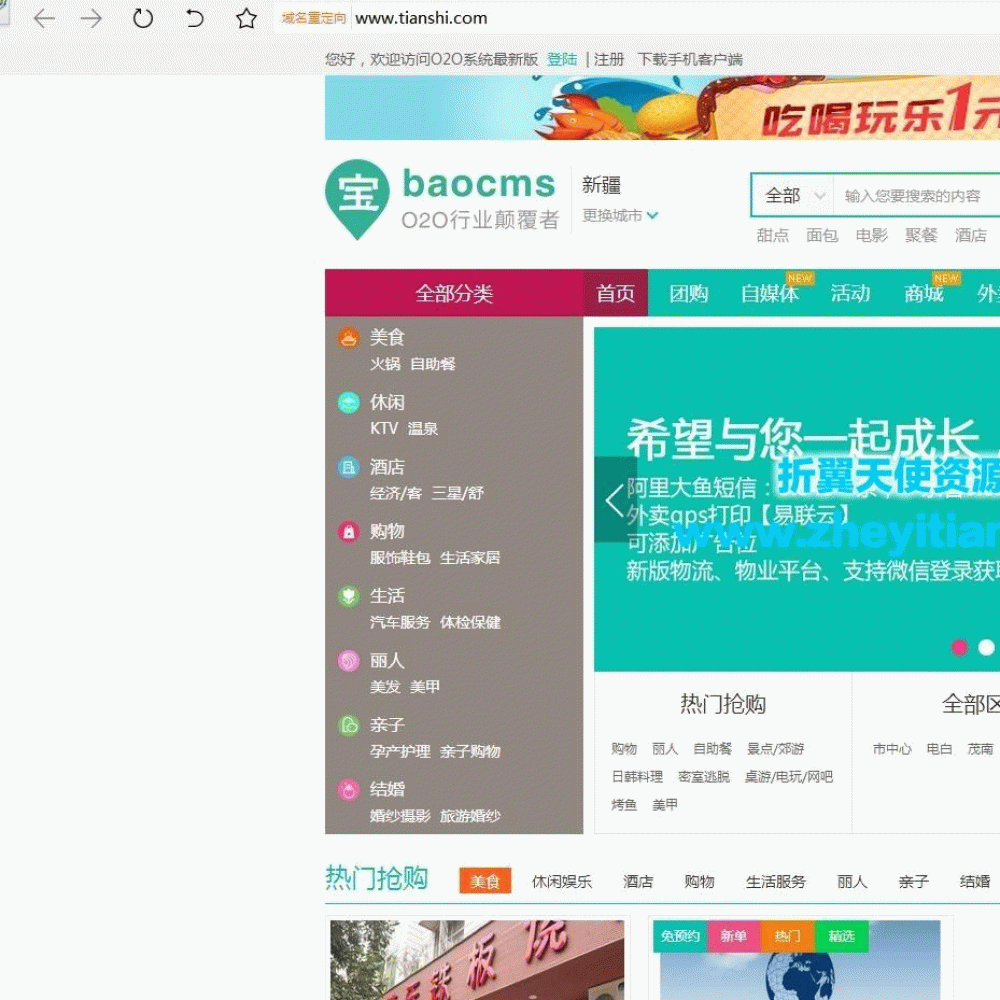 最新Baocms 7.1完美修复版源码，增加微信扫码支付，修复PC版抢购商城二维码显示等
