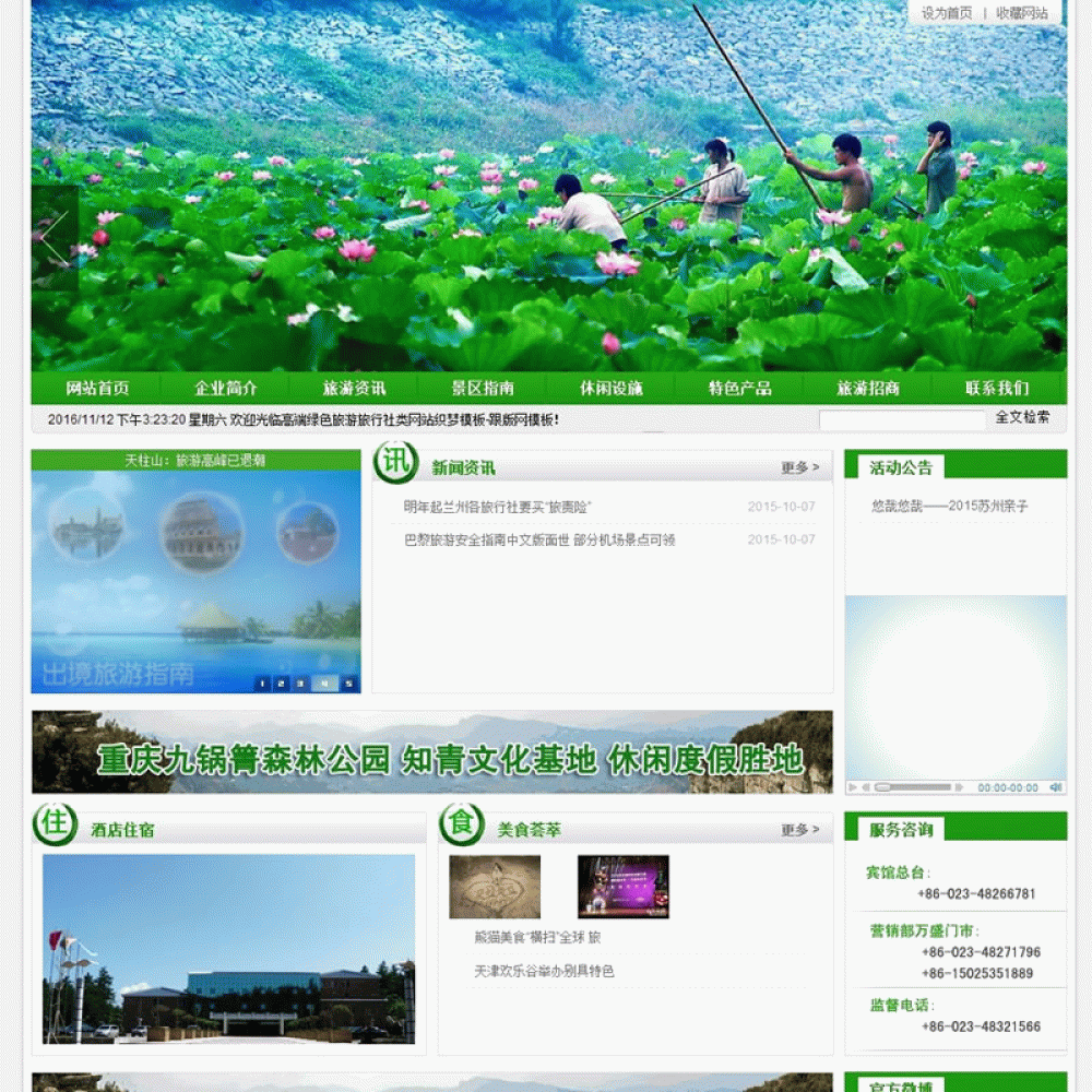 绿色风格高端旅游旅行社类网站源码 dede织梦模板