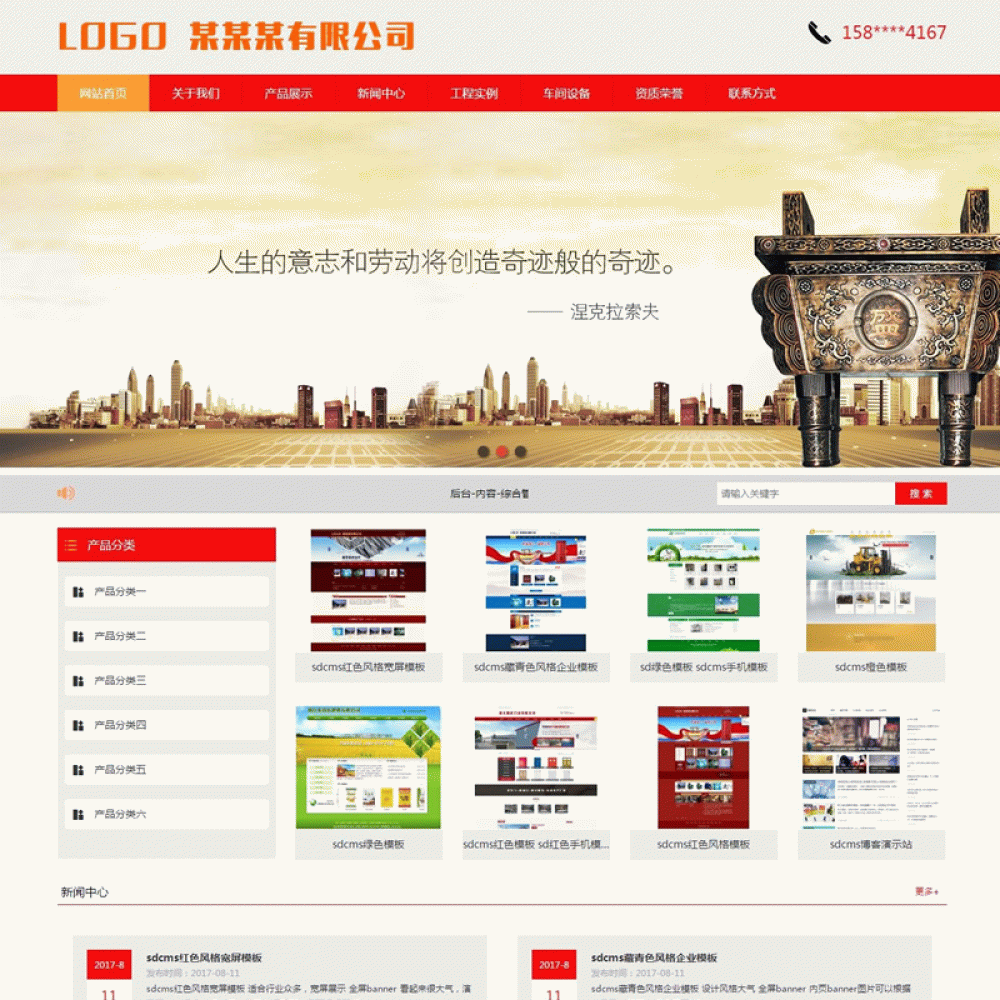 价值499元的sdcms3.3门户版程序 红色风格原创企业网站模板