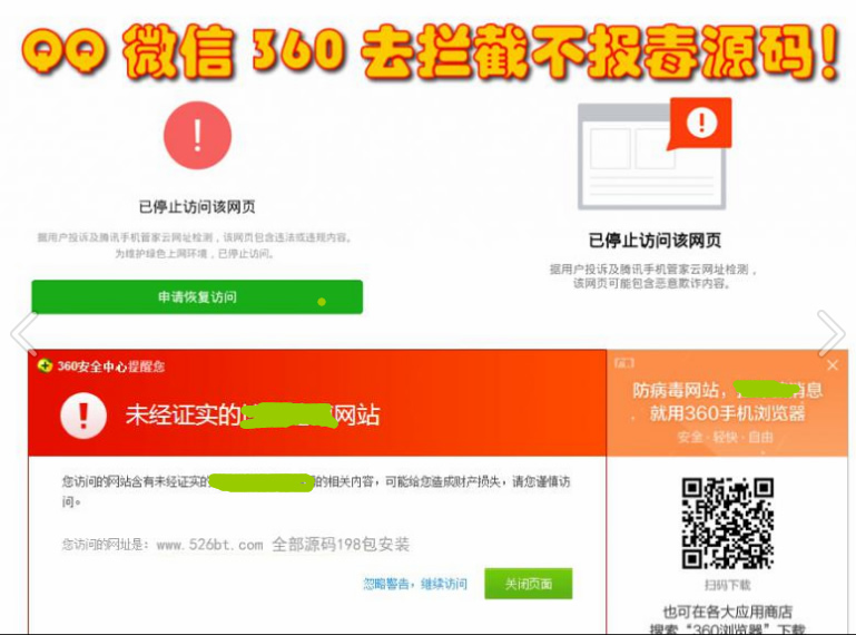 微信QQ打开任意链接 防拦截防红名源码不报毒