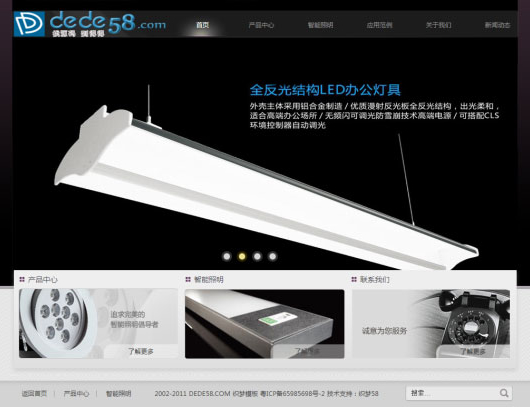电子科技LED灯具企业网站源码 织梦dedecms模板