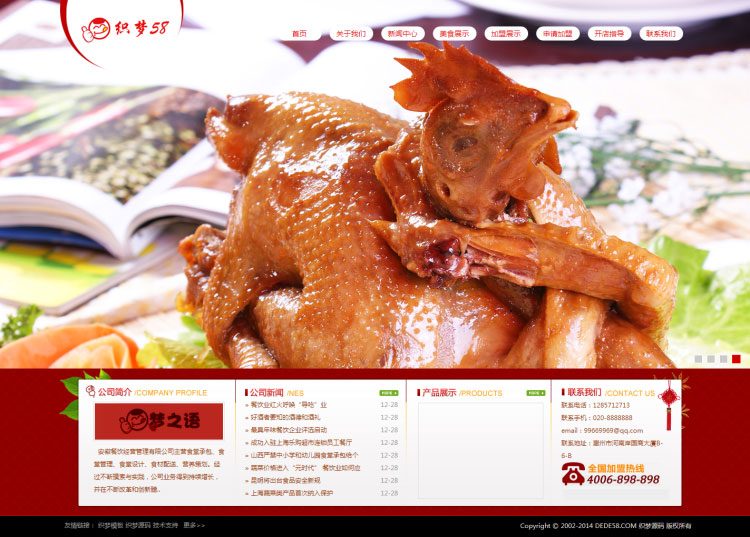 红色餐饮快餐店饮食食品企业网站源码 织梦dedecms模板