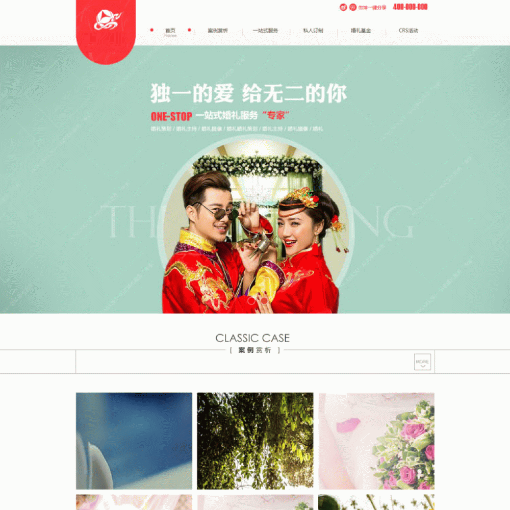 红色婚纱摄影婚庆礼仪公司网站源码 织梦dedecms模板