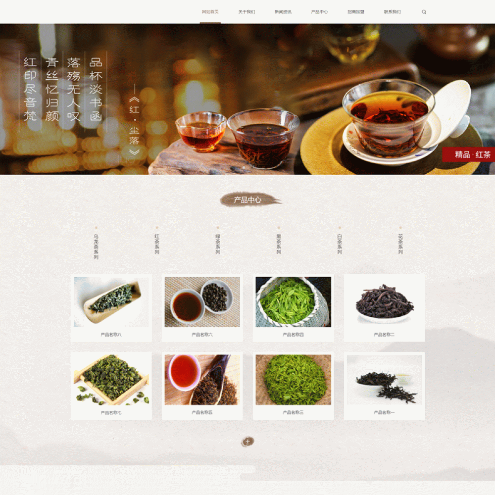 响应式品牌茶叶茶具加盟网站源码 EyouCMS模板