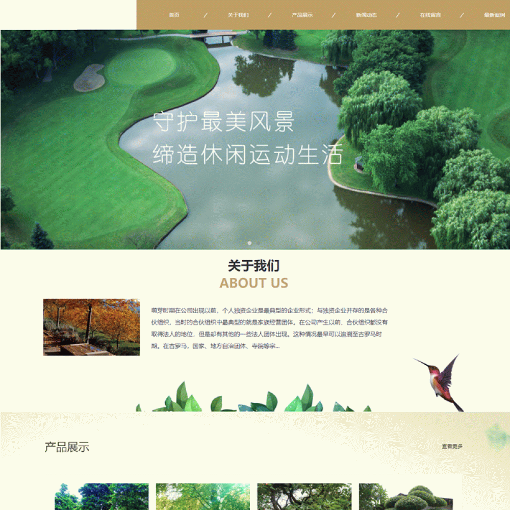 响应式园林景观设计公司网站源码 易优EyouCMS模板
