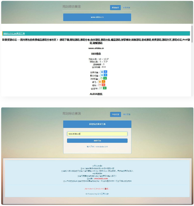 网站站长综合seo查询工具源码