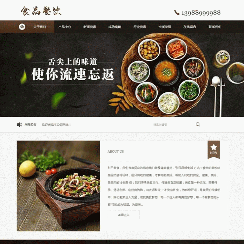 健康食品餐饮美食类网站源码 dedecms织梦模板 (带手机端)
