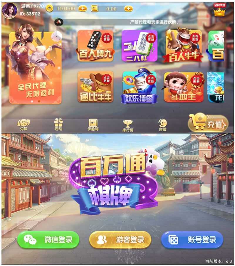 百万通娱乐游戏组件 微信登录+游客登录+全民推广