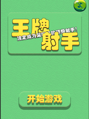 cocoscreator3.6 源码工程足球游戏源码《王牌射手》