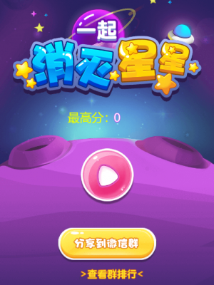 Cocos Creator 2.3.2 星星消消乐 消除小游戏源码