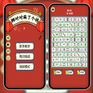 Cocos Creator 3.7.2 麻将挪对对小游戏源码 完整精品小游戏源码
