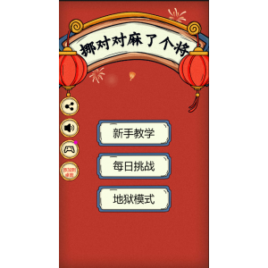 cocos creator3x挪对对麻了个将游戏源码